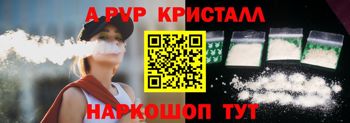 Железноводск  A PVP  А ПВП кристаллы  Вход с VPN  Alpha-PVP Crystall 