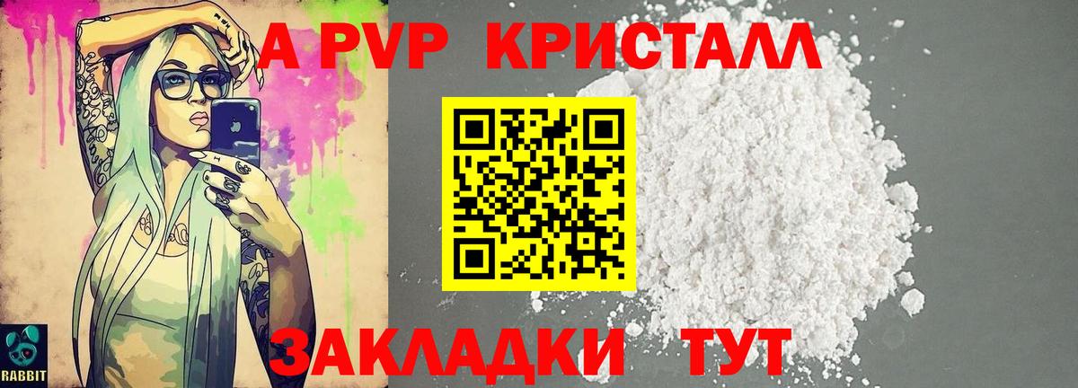 A-PVP Crystall Железноводск