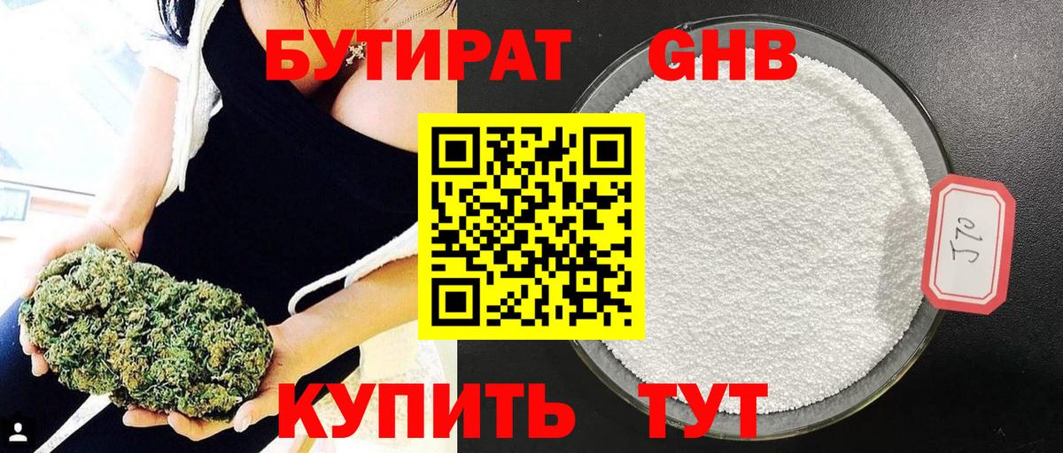 Бутират BDO 33% Железноводск