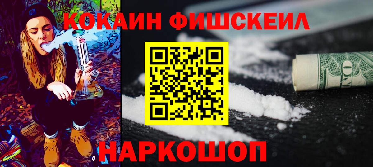 Cocaine  Вход с VPN  COCAIN VHQ  Железноводск  Cocaine Fish Scale 