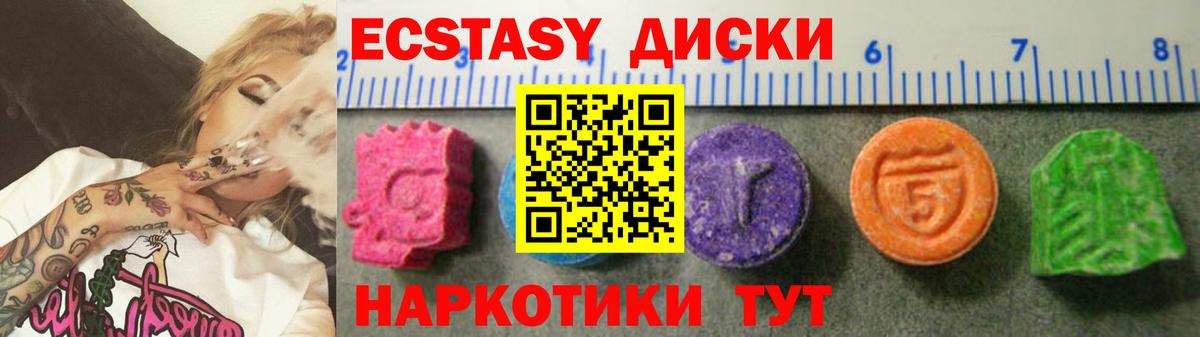 Железноводск  Экстази mix  Вход с VPN  ЭКСТАЗИ 250 мг 