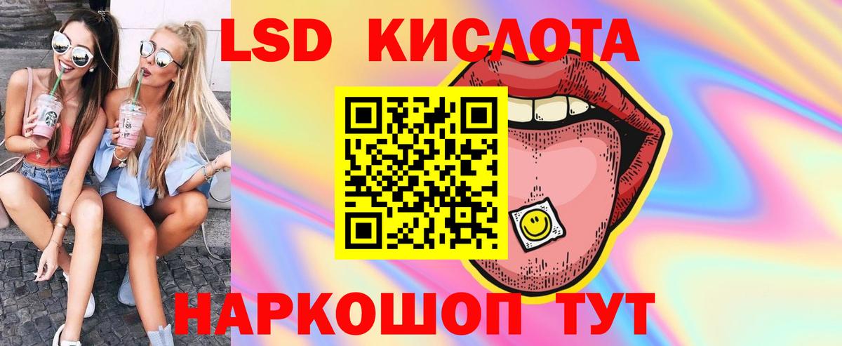LSD-25 экстази кислота Железноводск