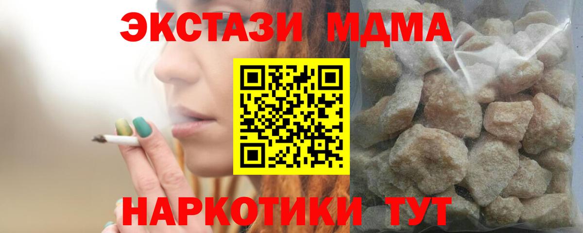 МДМА Molly  МДМА  Вход с VPN  Железноводск  МДМА кристаллы 