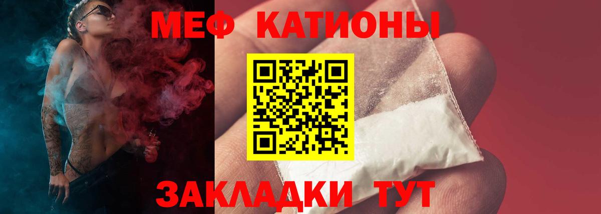 Меф кристаллы Железноводск