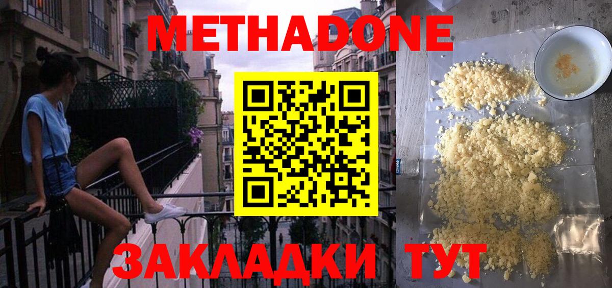 Метадон VHQ  Вход с VPN  МЕТАДОН кристалл  Железноводск 