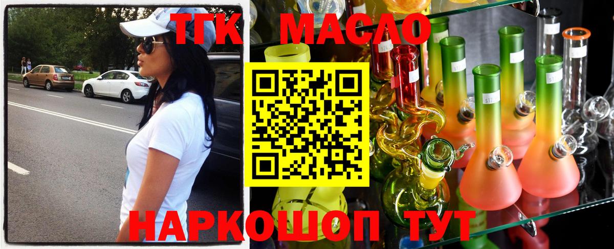 ТГК THC oil  Вход с VPN  цена   Железноводск 